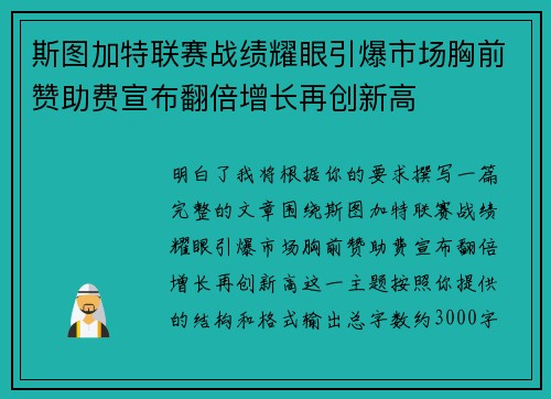 斯图加特联赛战绩耀眼引爆市场胸前赞助费宣布翻倍增长再创新高 斯图加特联赛战绩耀眼引爆市场胸前赞助费宣布翻倍增长再创新高