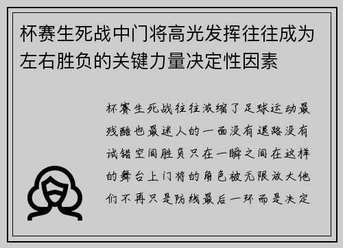杯赛生死战中门将高光发挥往往成为左右胜负的关键力量决定性因素 杯赛生死战中门将高光发挥往往成为左右胜负的关键力量决定性因素