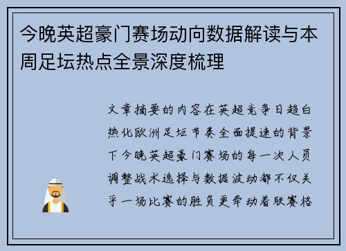 今晚英超豪门赛场动向数据解读与本周足坛热点全景深度梳理 今晚英超豪门赛场动向数据解读与本周足坛热点全景深度梳理
