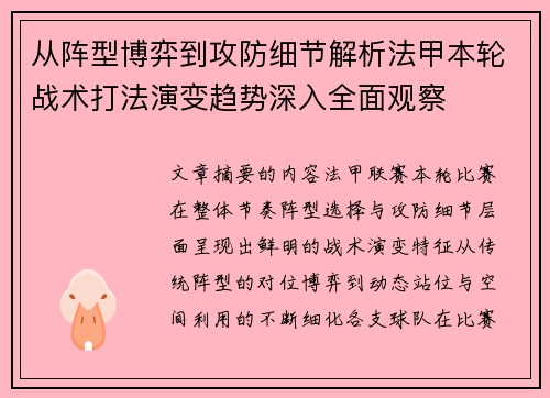 从阵型博弈到攻防细节解析法甲本轮战术打法演变趋势深入全面观察