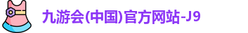 九游会